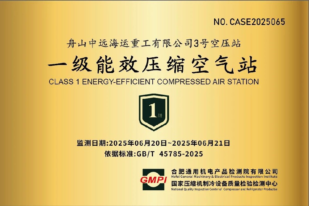 国内首座国标GB/T 45785—2025 一级能效空压站!复盛树立节能新标杆
