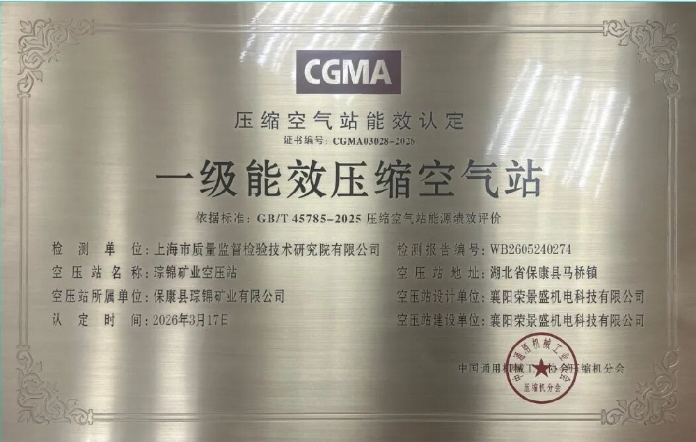 全国首座磷化工新国标一级能效空压站落成,复盛再立绿色标杆
