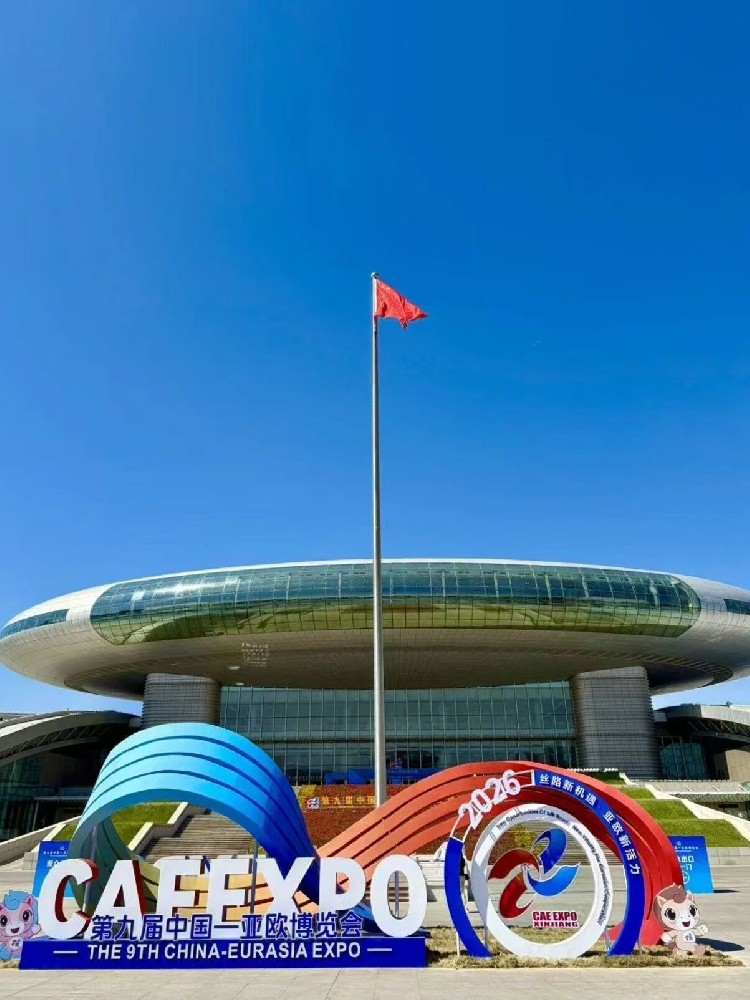 聚势亚欧 共赢未来|复盛亮相第九届中国—亚欧博览会